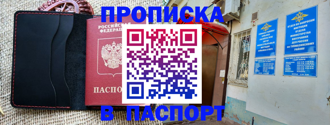 временная регистрация в Зее