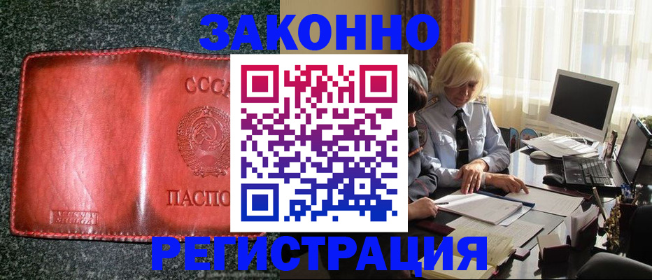 купить прописку в Зее