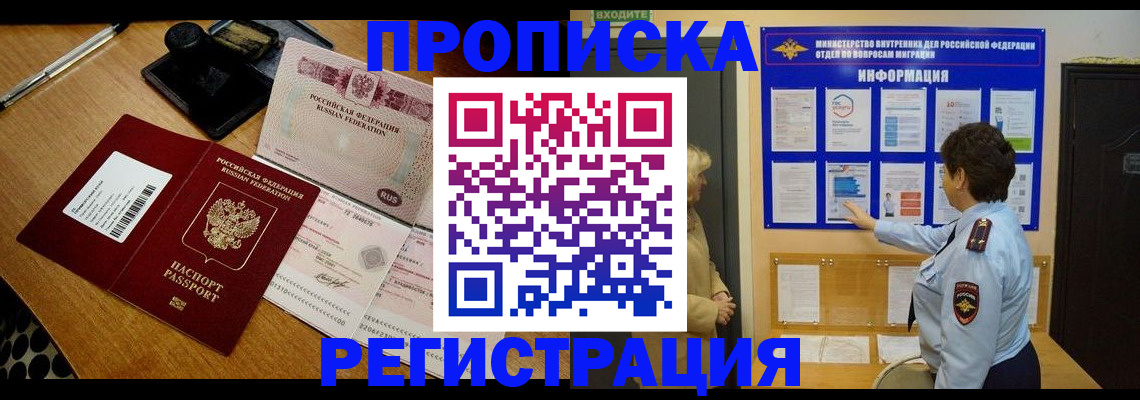 временная регистрация 2025 в Зее