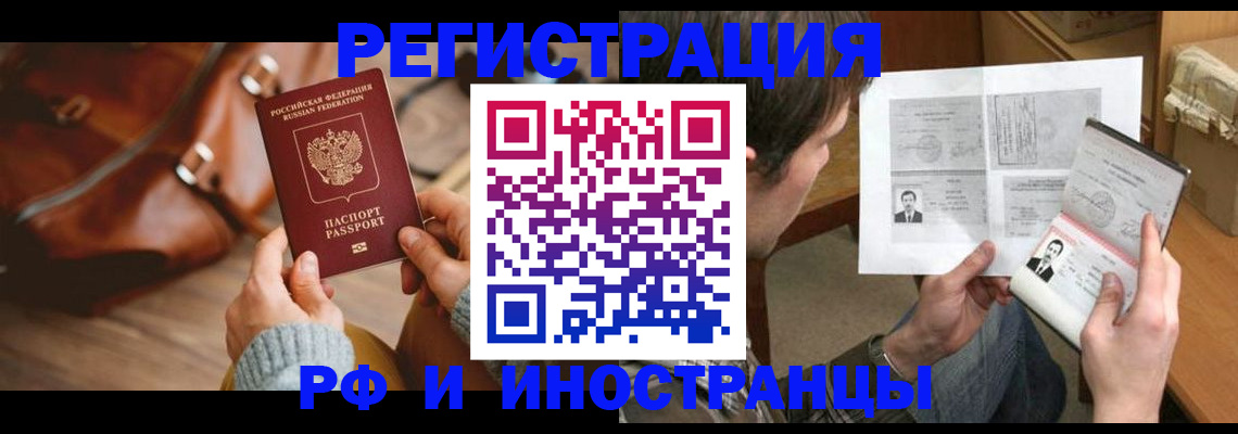 прописка законно в Зее