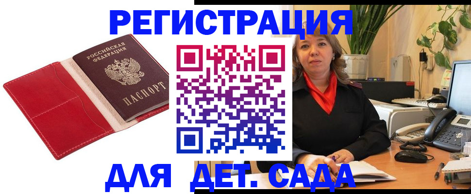 временная регистрация гарантия в Зее