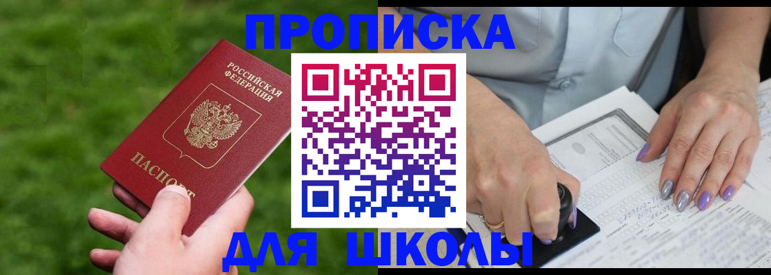 прописка 2025 в Зее