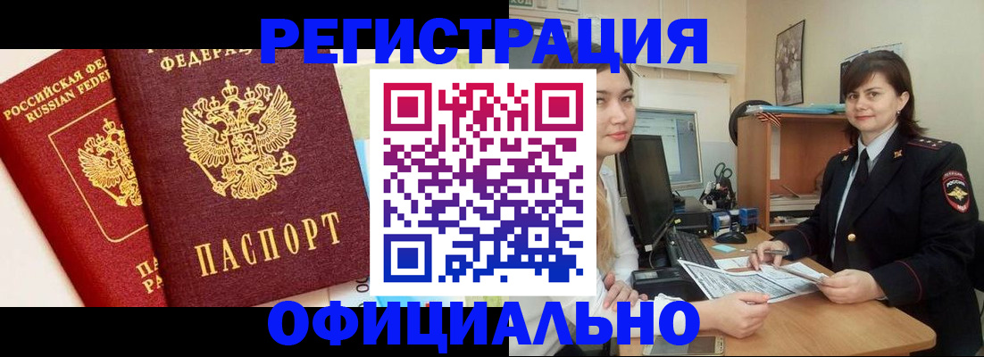 прописка в Зее